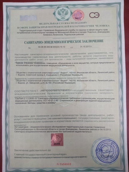 Лицензия или сертификат