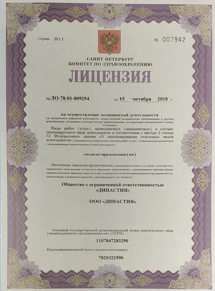 Лицензия или сертификат