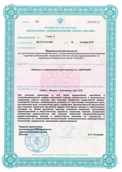 Лицензия или сертификат