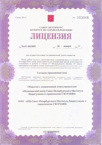 Лицензия или сертификат