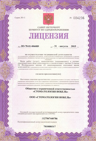 Лицензия или сертификат