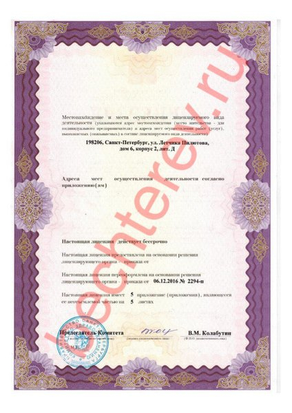 Лицензия или сертификат