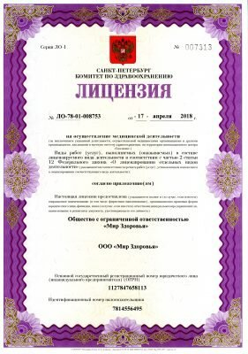 Лицензия или сертификат