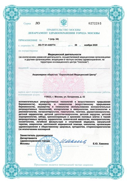 Лицензия или сертификат