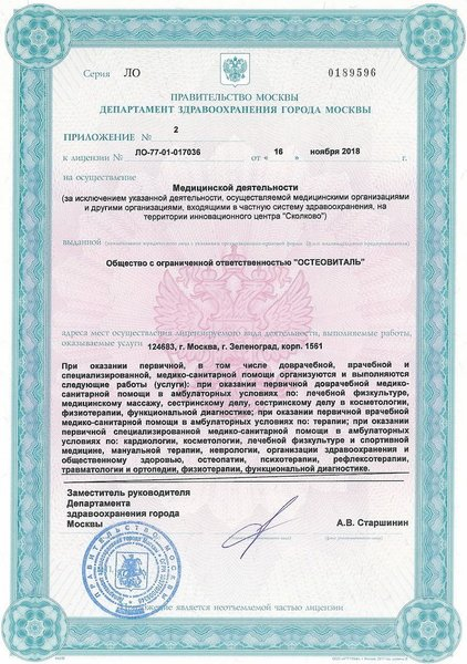 Лицензия или сертификат