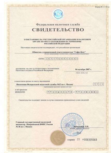 Лицензия или сертификат