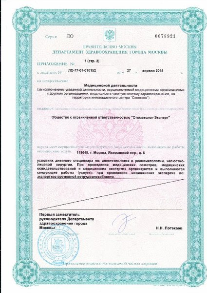 Лицензия или сертификат