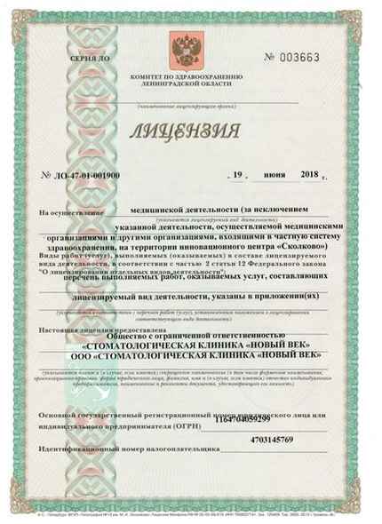 Лицензия или сертификат