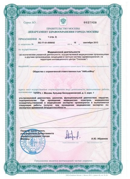 Лицензия или сертификат