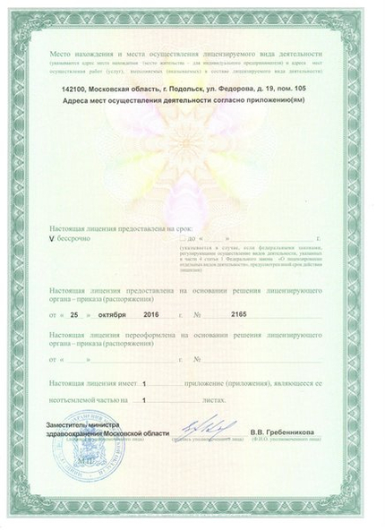 Лицензия или сертификат