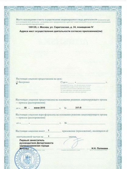 Лицензия или сертификат