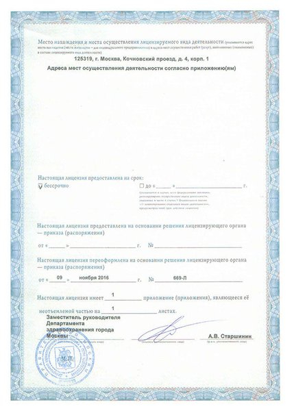 Лицензия или сертификат