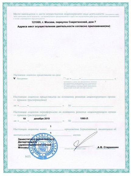 Лицензия или сертификат