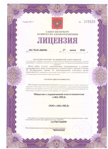 Лицензия или сертификат