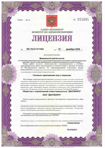 Лицензия или сертификат