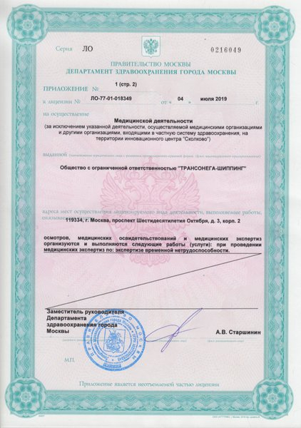 Лицензия или сертификат