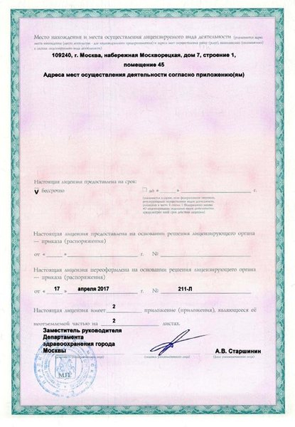 Лицензия или сертификат