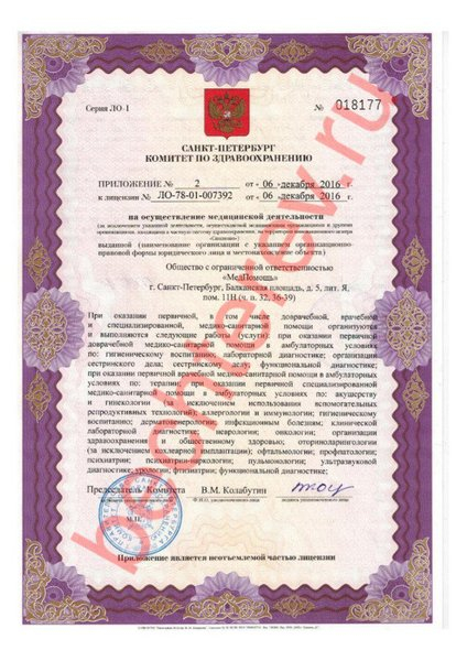 Лицензия или сертификат