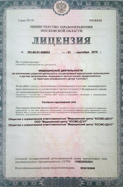 Лицензия или сертификат