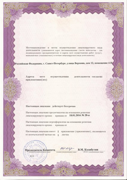 Лицензия или сертификат