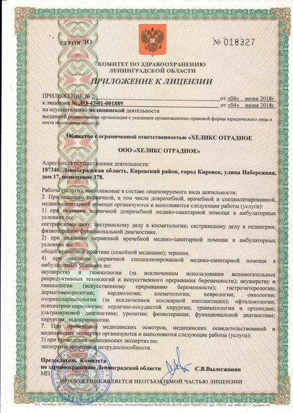 Лицензия или сертификат