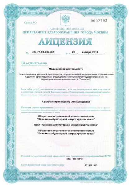 Лицензия или сертификат