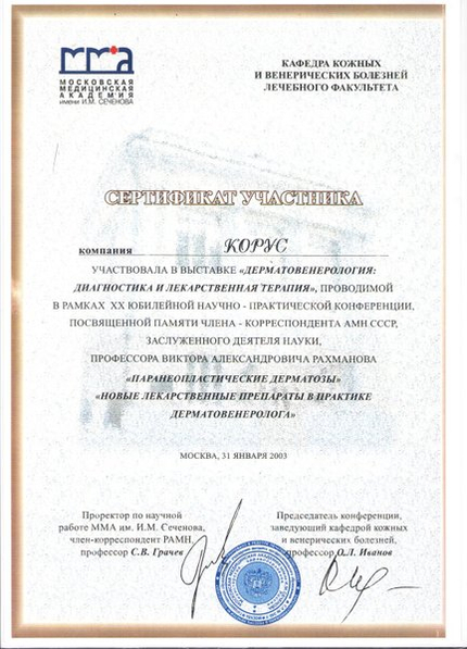 Лицензия или сертификат