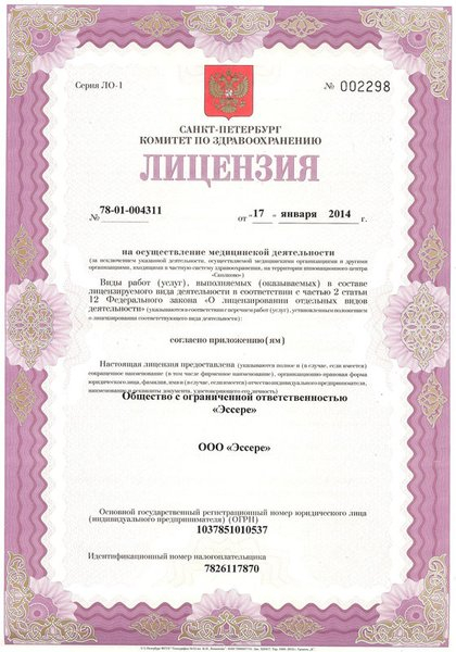 Лицензия или сертификат