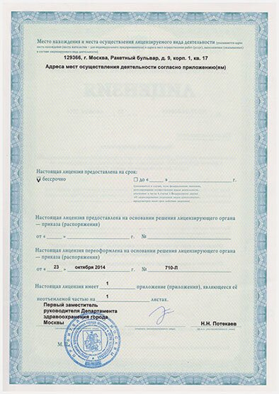 Лицензия или сертификат