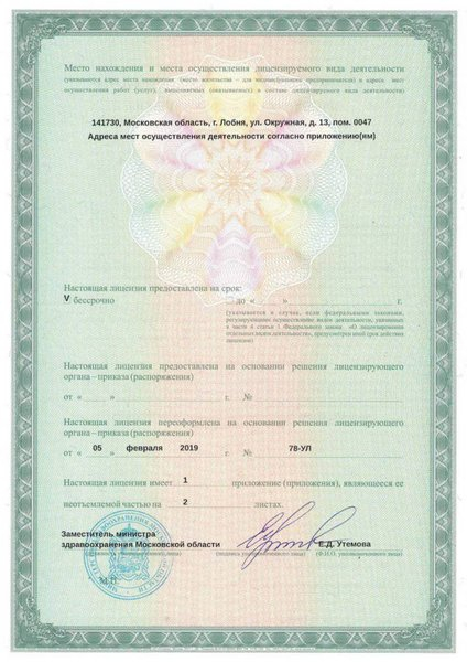 Лицензия или сертификат