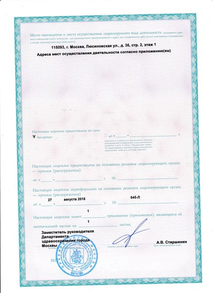 Лицензия или сертификат