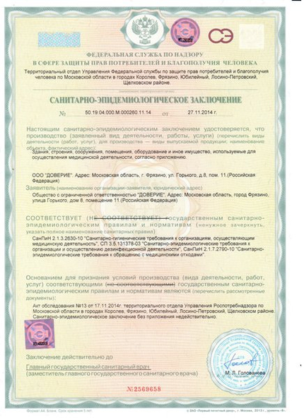 Лицензия или сертификат