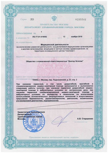 Лицензия или сертификат