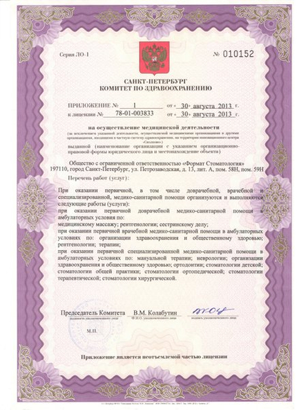 Лицензия или сертификат