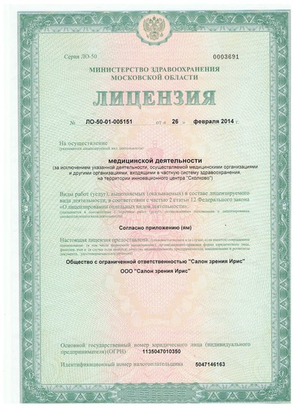 Лицензия или сертификат