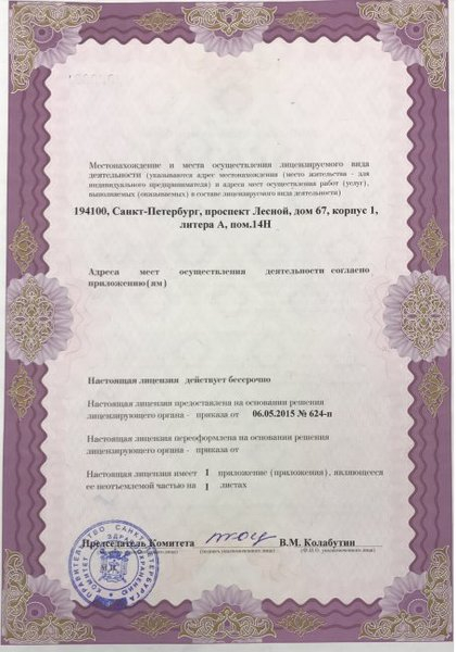 Лицензия или сертификат