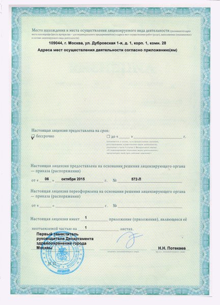 Лицензия или сертификат