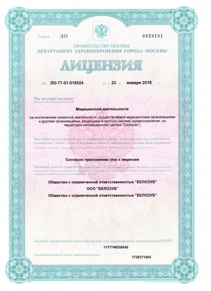 Лицензия или сертификат