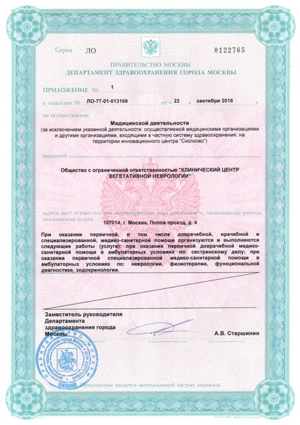 Лицензия или сертификат