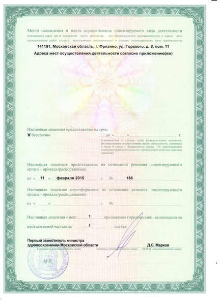 Лицензия или сертификат