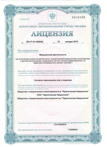 Лицензия или сертификат