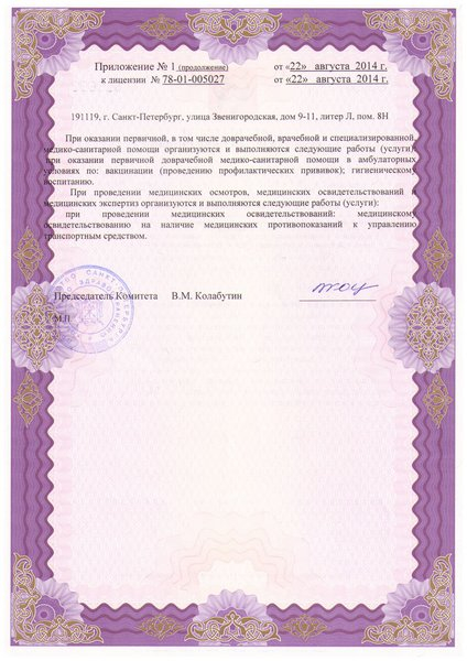 Лицензия или сертификат