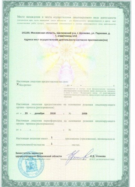 Лицензия или сертификат