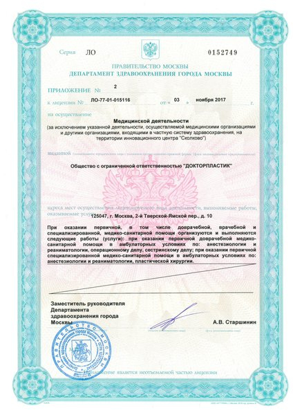 Лицензия или сертификат