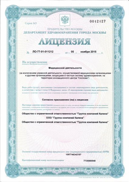 Лицензия или сертификат