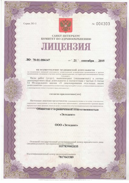 Лицензия или сертификат