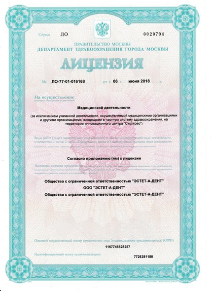 Лицензия или сертификат