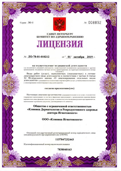 Лицензия или сертификат