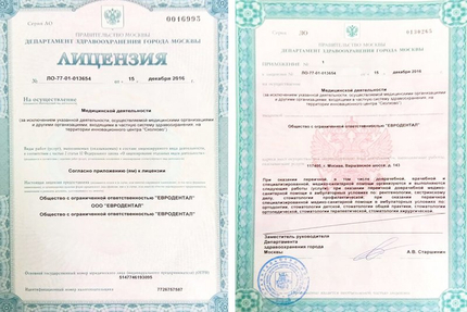 Лицензия или сертификат