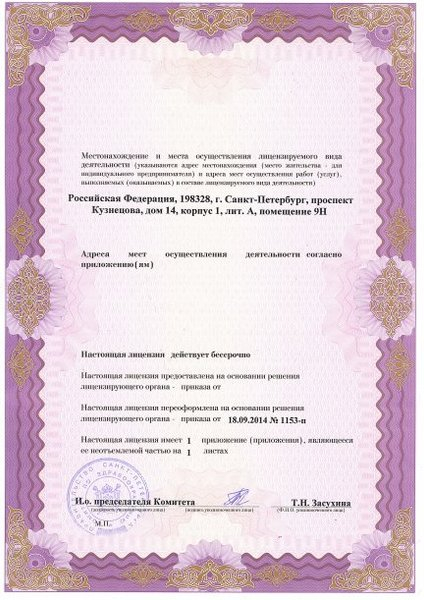 Лицензия или сертификат